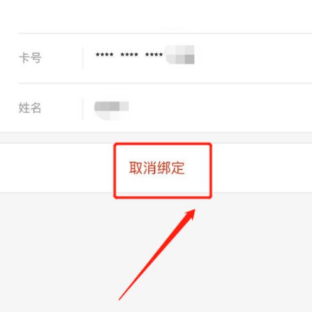 《小米有品》怎么解绑银行卡