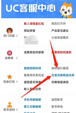 《uc浏览器极速版》多少元宝换一元钱