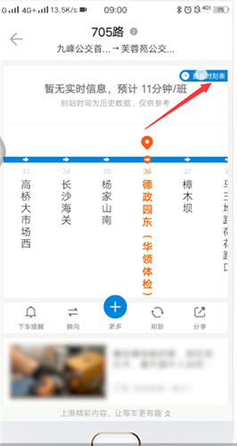 《车来了》怎么看发车时刻表