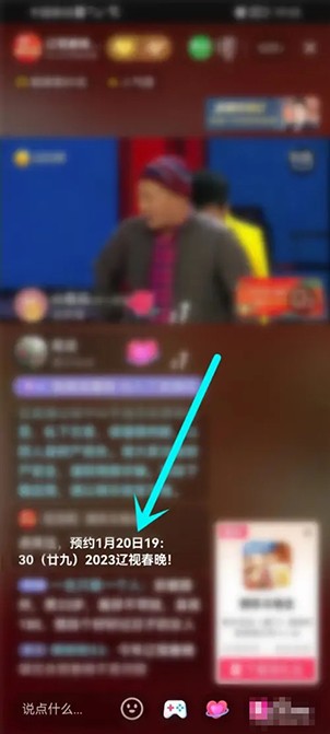 《抖音》在哪看2023辽宁春晚直播