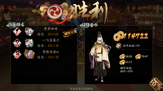 《阴阳师》金币副本阵容攻略