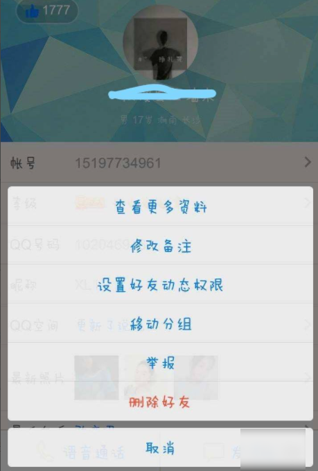 《QQ》怎么拉黑好友