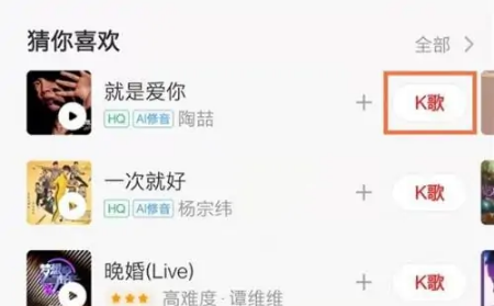 《全民k歌》边唱边录屏怎么设置