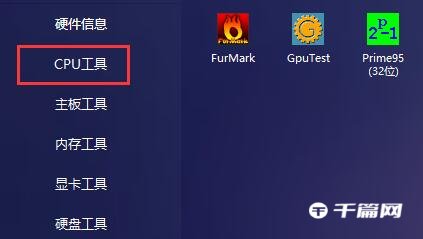 《图吧工具箱》怎么查看内存品牌