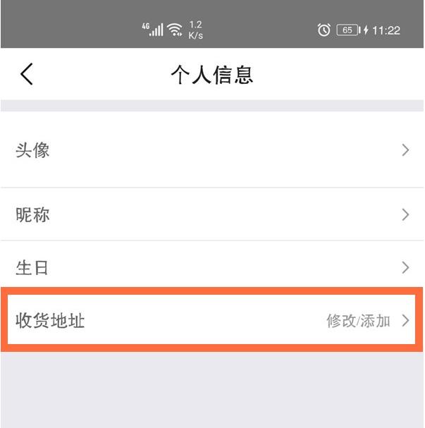 《美团》在哪里修改收货地址