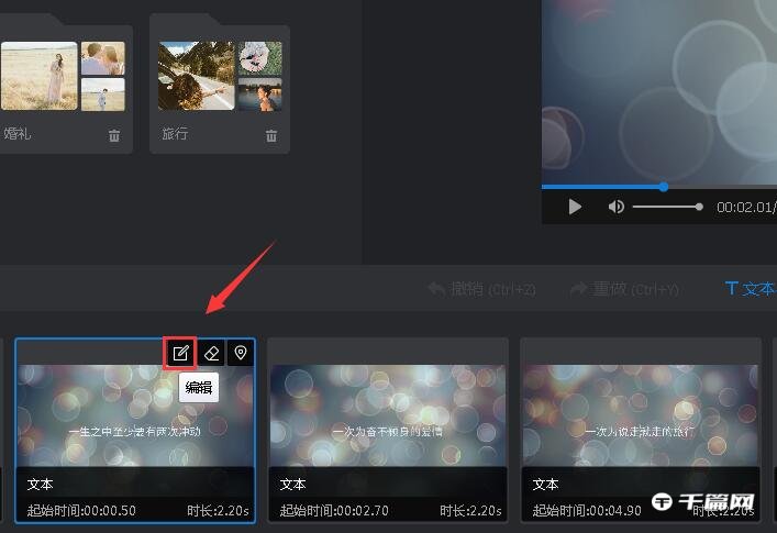 《万彩影像大师》怎么编辑文本