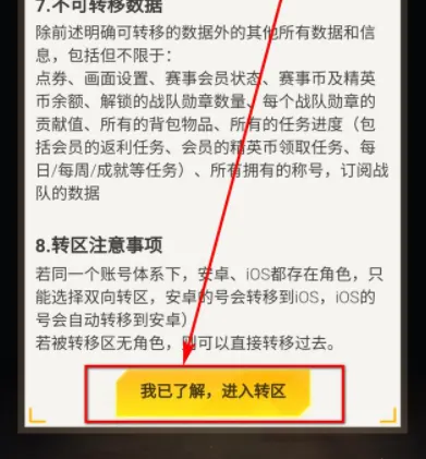 《和平营地》怎么转区