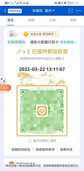 《皖事通》怎么查看自己的安康码