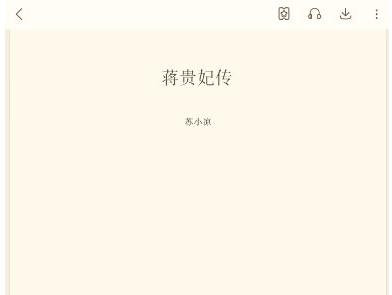 《书旗小说》怎么设置语言朗读