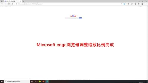 《Edge浏览器》怎么调整缩放比例