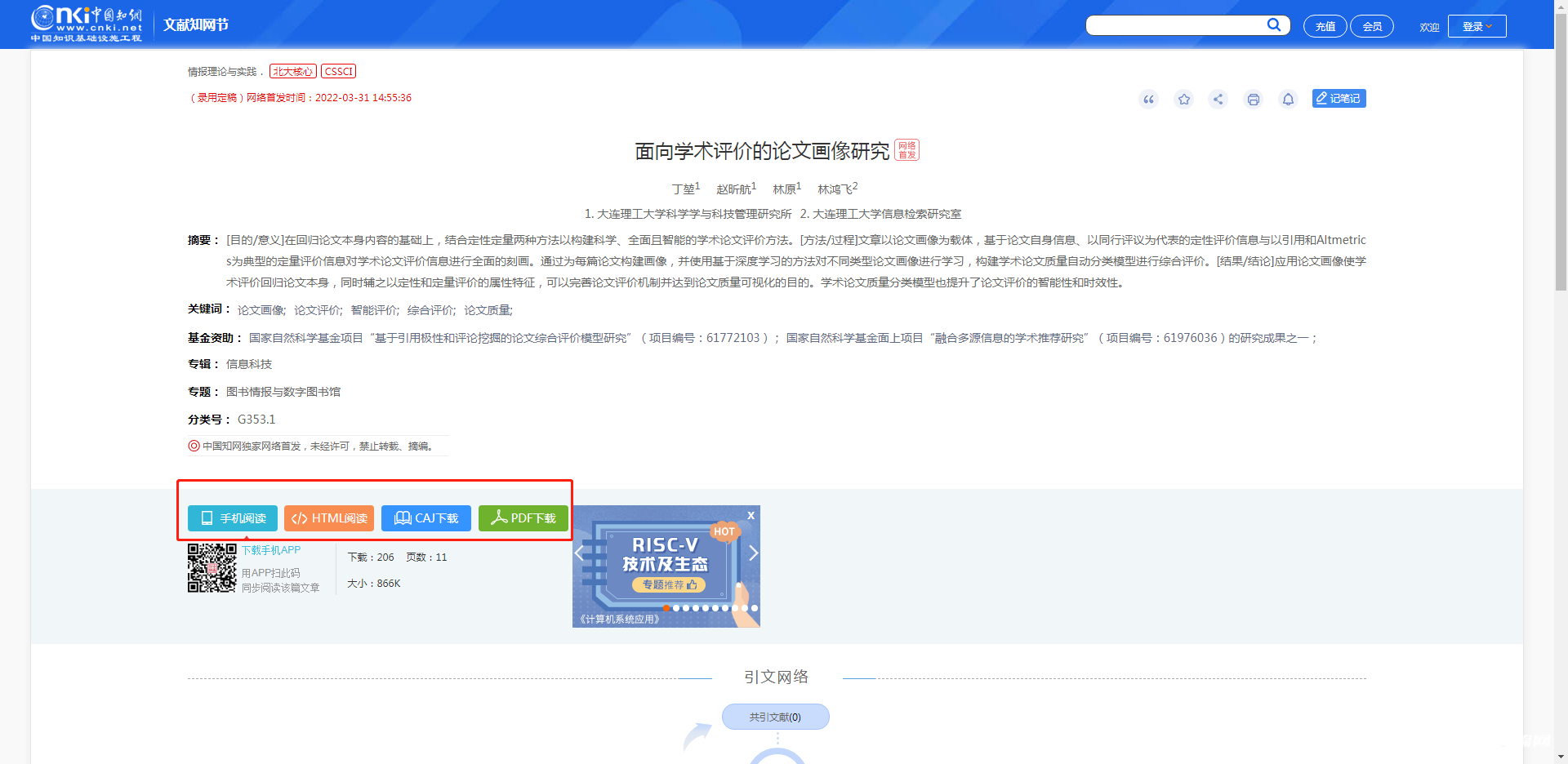 《知网研学平台》怎么导出文献