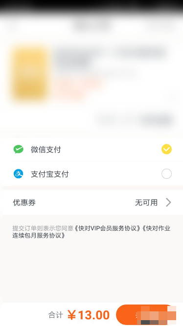 《快对作业》怎么续费会员