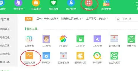 《360安全卫士》加速球打开方法