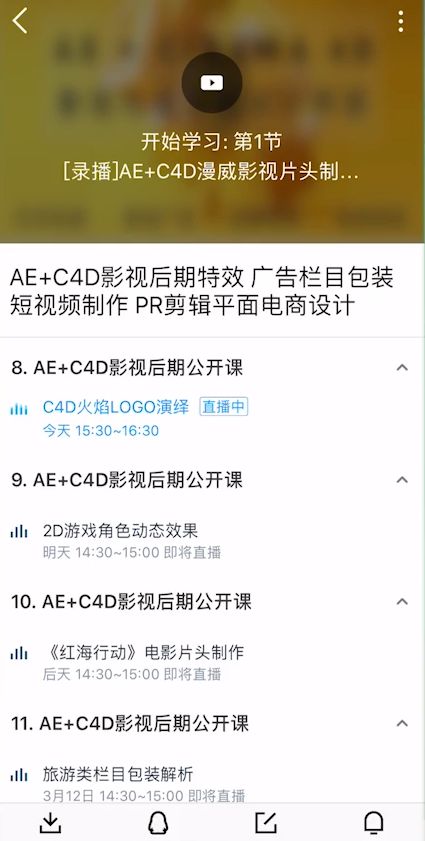 《手机腾讯课堂》怎么查看回放
