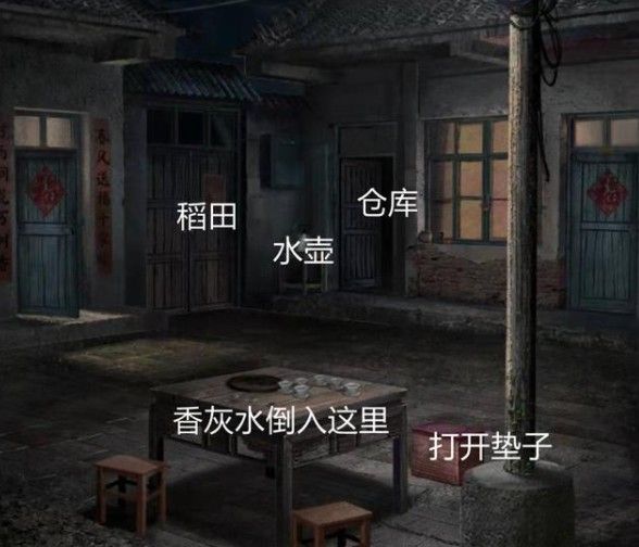 《纸嫁衣3鸳鸯债》第一章通关详细步骤图文攻略