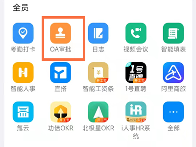 《钉钉》请假怎么设置审批人和抄送人