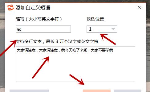 《搜狗输入法》快捷短语怎么设置