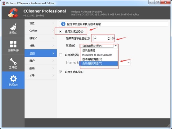 《CCleaner》如何启动系统监控清理电脑