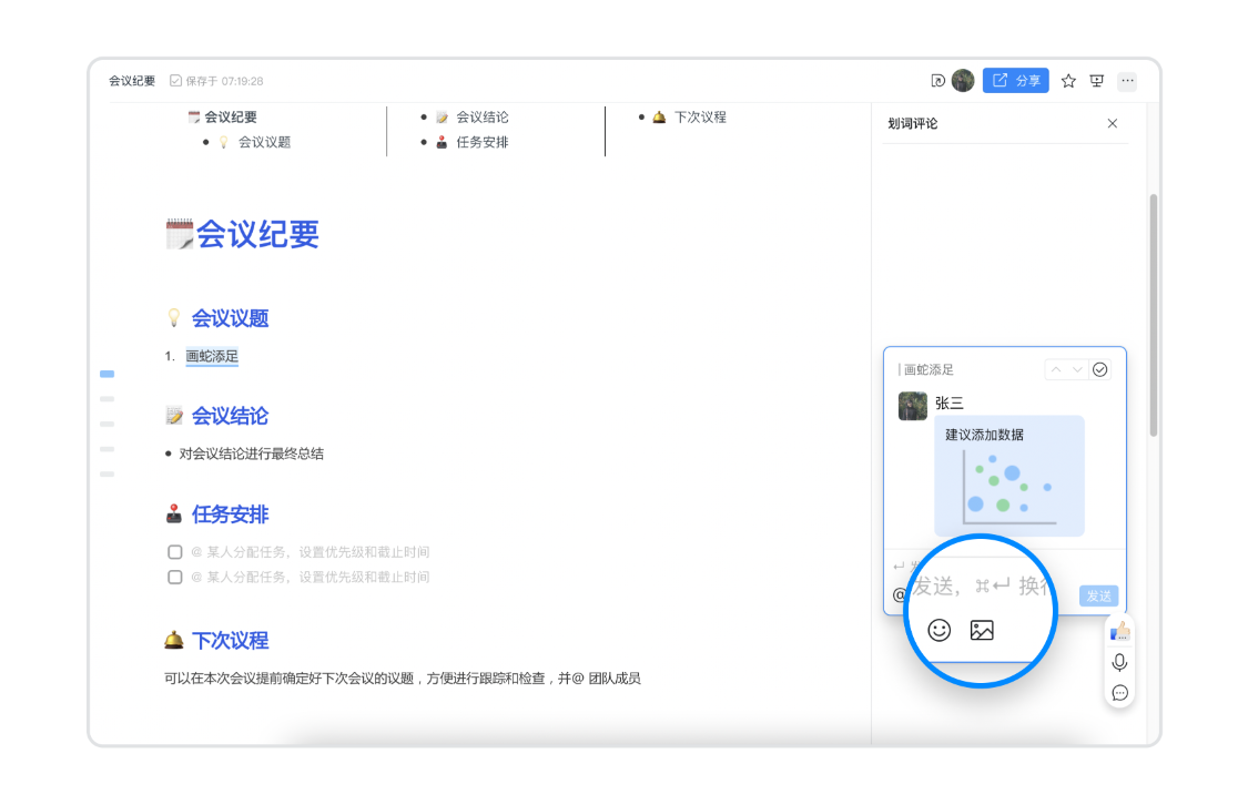《钉钉》评论怎么上传图片
