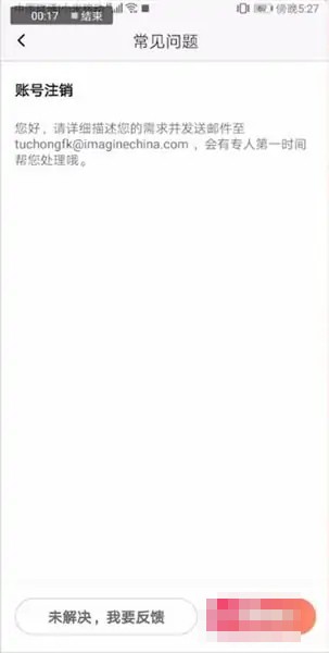 《图虫》怎么注销账号