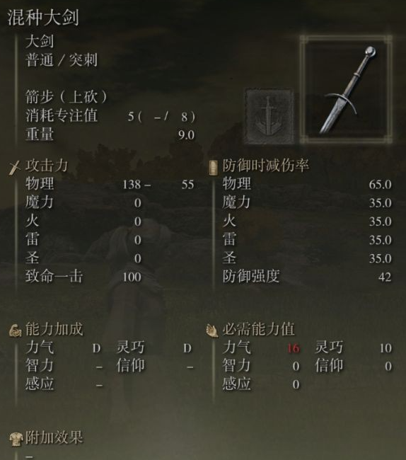 《艾尔登法环》混种大剑属性及获取方法介绍