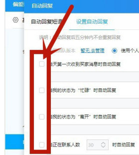 《千牛工作台》怎么设置自动回复