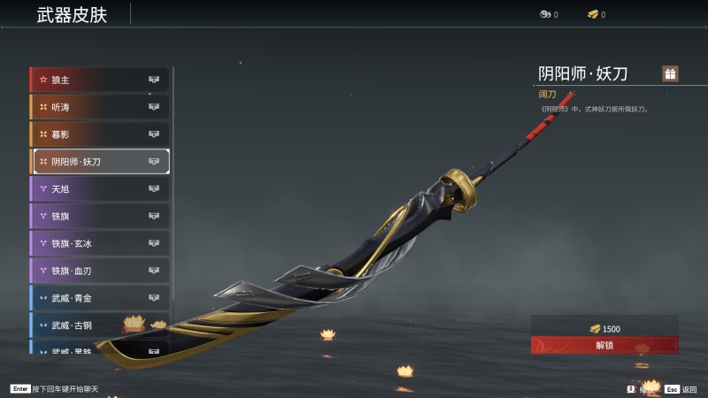 《永劫无间》阔刀全皮肤图鉴介绍