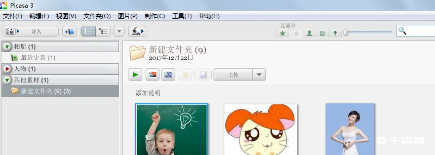《Picasa》怎么拼贴图片