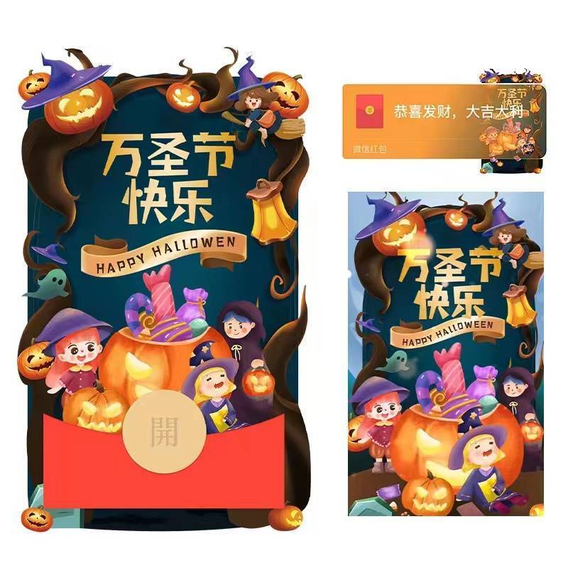《微信》万圣节红包封面序列号