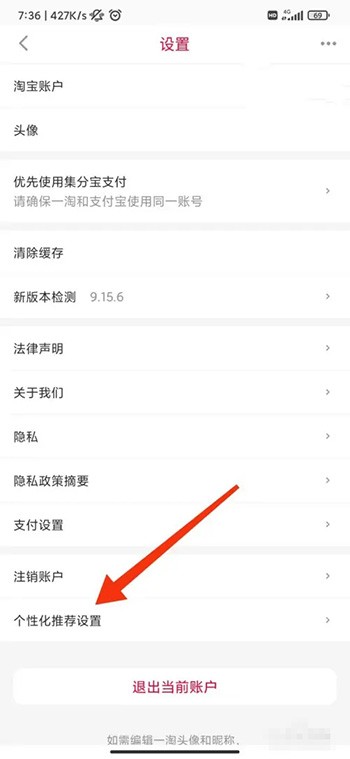 《一淘》怎么开启个性化推荐设置