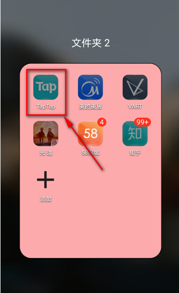 《Taptap》怎么查看隐私政策