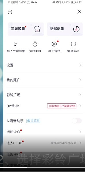 《咪咕音乐》怎么设置来电铃声
