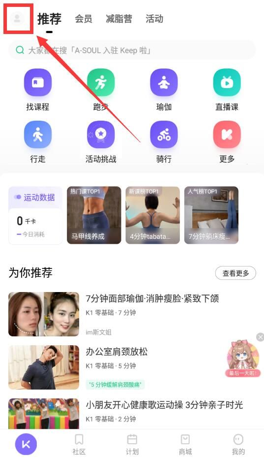 《keep》怎么记录跑步公里