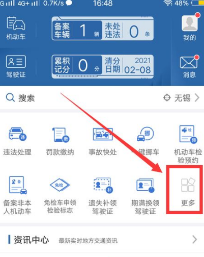 《交管12123》怎么转移登记城市
