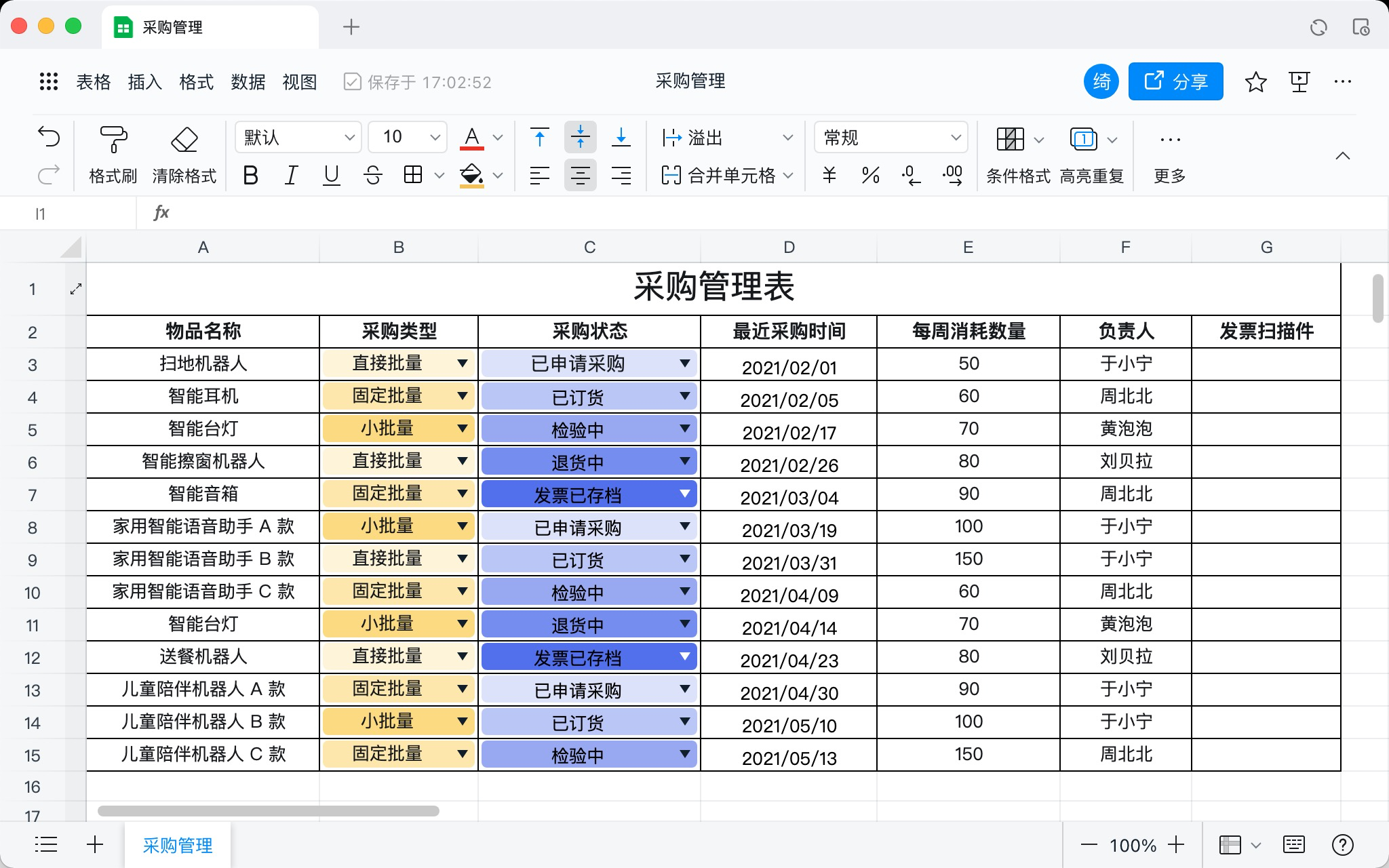 《钉钉》制造业使用指南