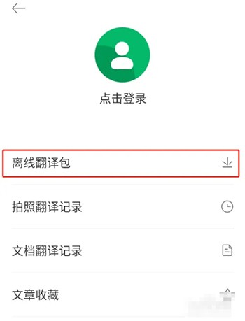 《搜狗翻译》怎么离线翻译