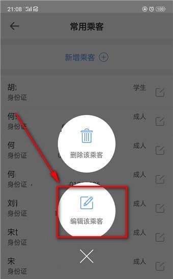 《智行火车票》怎么买学生票