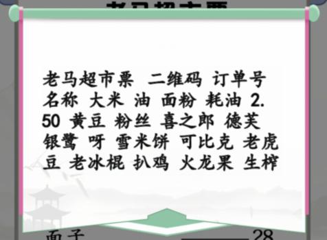 《汉字找茬王》年货购物单通关攻略