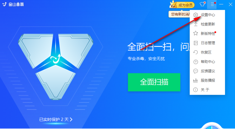 《金山毒霸》怎么设置截图快捷键