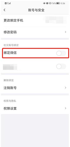 《糖豆》怎么绑定微信
