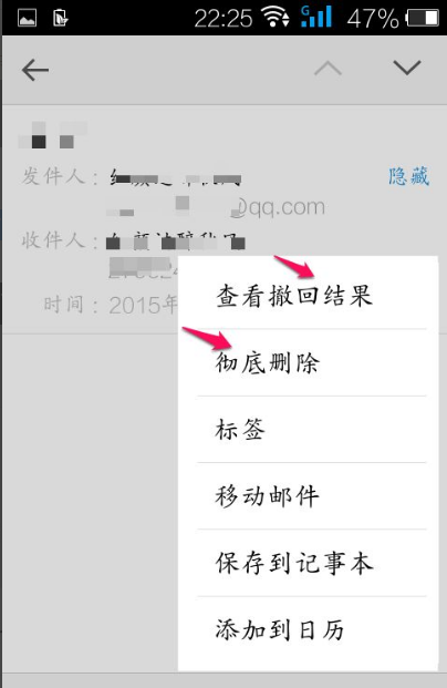 《手机qq邮箱》怎么撤回已发送的邮件