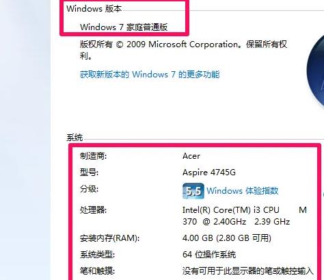 Win7查看电脑配置的方法
