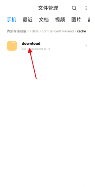 《微信读书》下载的书在手机哪个文件夹