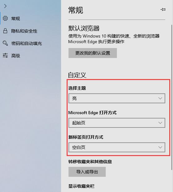 《Edge浏览器》怎么使用
