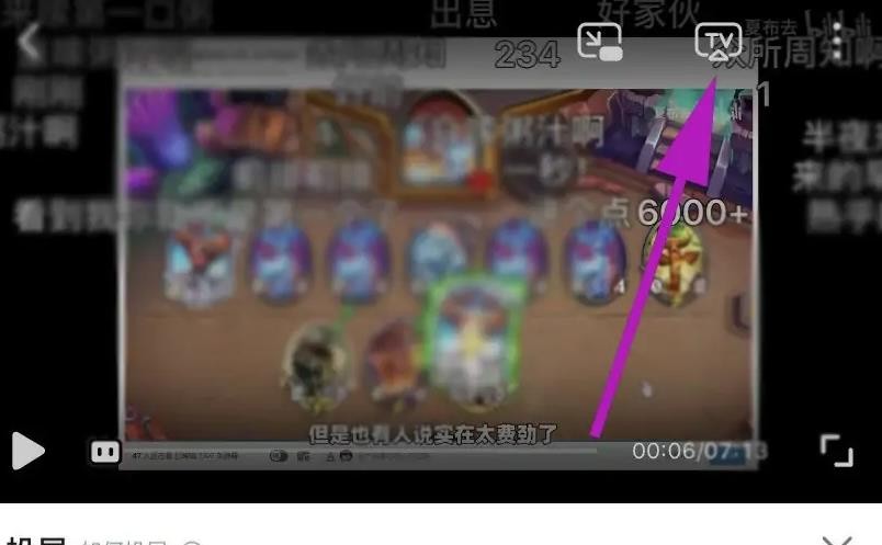 《微光》怎么使用其他视频软件投屏