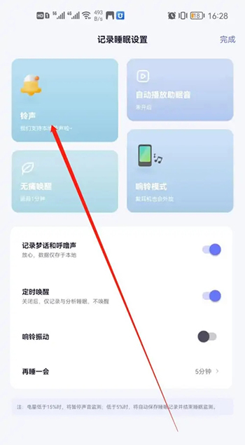 《小睡眠》怎么设置闹钟铃声