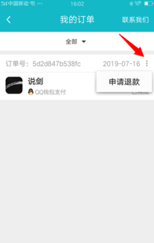 《taptap》怎么申请退款