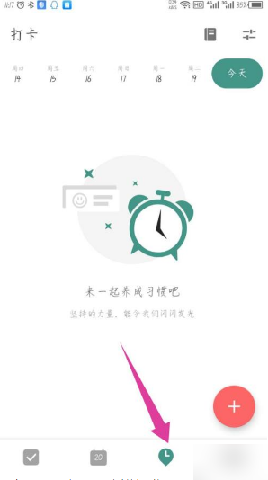 《滴答清单》怎么设置打卡