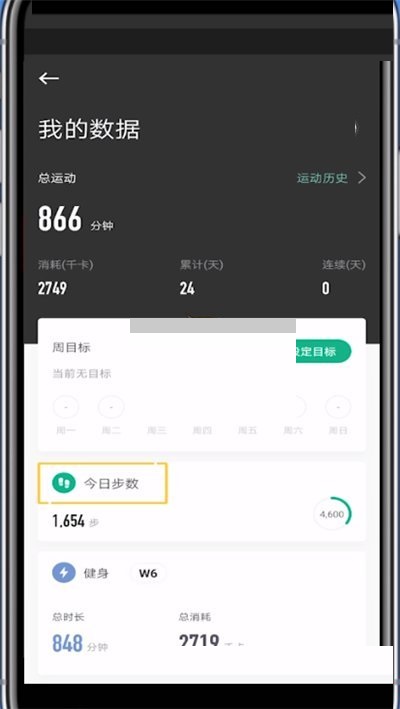 《keep》怎么查看步数