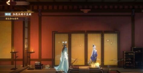 《忘川风华录》解谜图文详细步骤：但愿长醉不愿醒